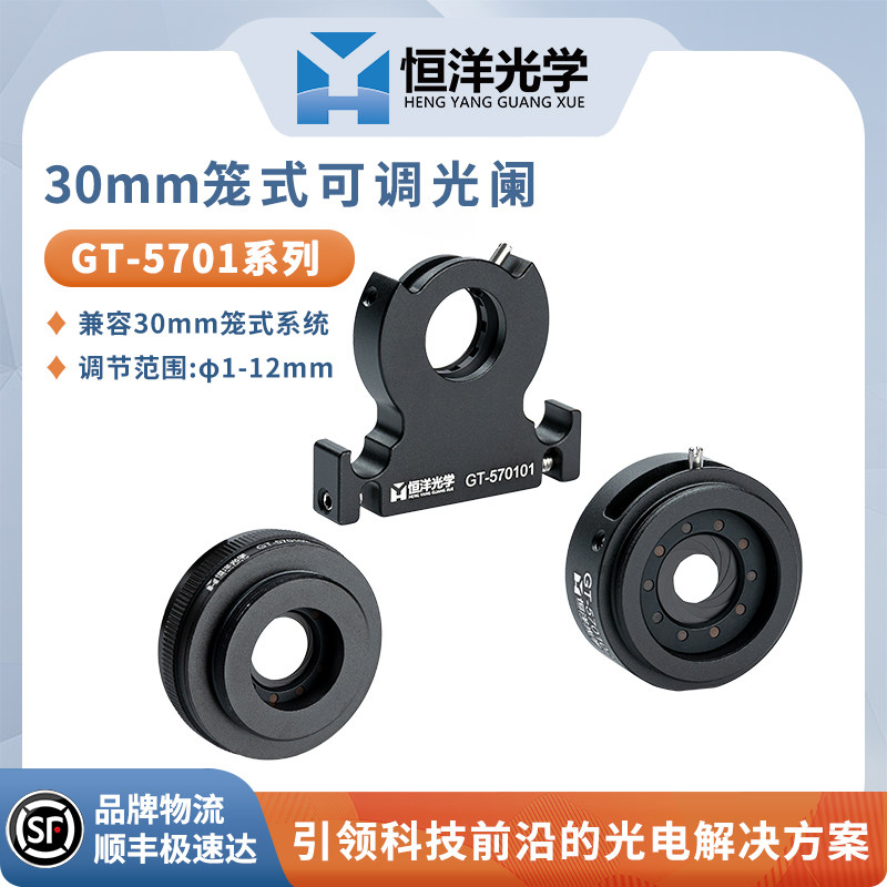 GT-5701可调光阑直径1-12mm笼式同轴30mm系统 光学小孔可变光阑