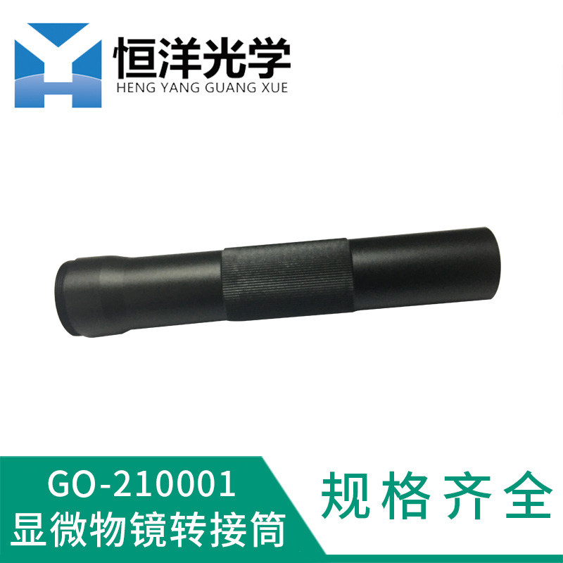 GO-210001 Hengyang optical microscope objective lens adapter tube diameter 25 4mm optical teaching experimental accessories