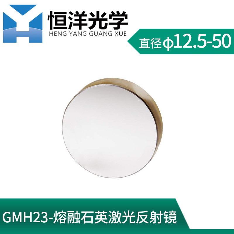 YAG石英宽带介质膜激光反射镜0-45度入射直径12.5-50高功率反射镜