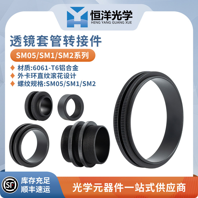 SM05/SM1/SM2透镜套管转接件透镜套筒外螺纹连接件螺纹转换接头