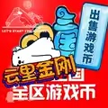 Cloud King Kong Qq Three Kingdoms Game Coin 100 Million Three Kingdoms Currency Cloud King Kong Qq Three Kingdoms Game Coin 100 Million Three Kingdoms Currency