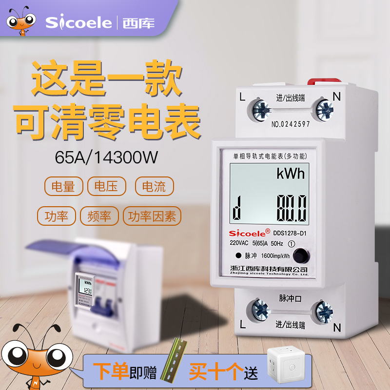 Rail-type electric meter Home electric meter Electronic single-phase intelligence 220v Number of display rental room Air switch with electric meter