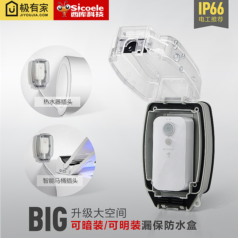 West Bank Small Outdoor Waterproof Socket Case Concealed Bathroom Smart Toilet Water Heater Leakage Protection Plug Rain Proof Splash