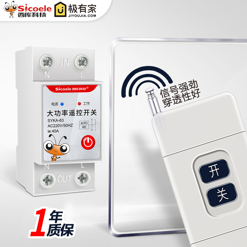 Submersible pump remote control wireless high-power remote control switch through circuit breaker motor remote control power remote control