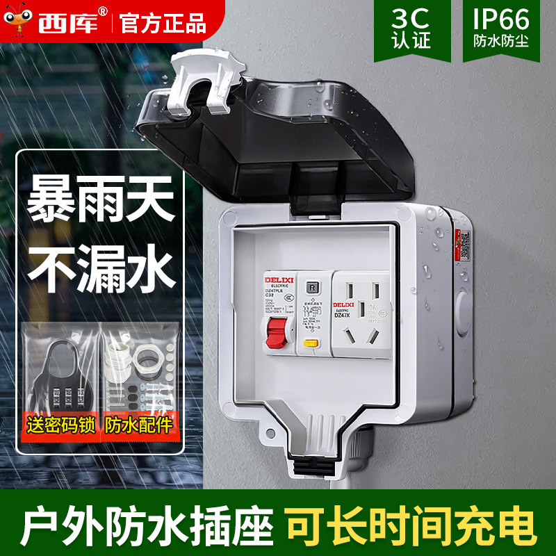West Bank Outdoor Waterproof Socket Earth Leakage Protection Electric Car Outdoor Charging Rain Protection Box Power Waterproof Hood Distribution Box-Taobao