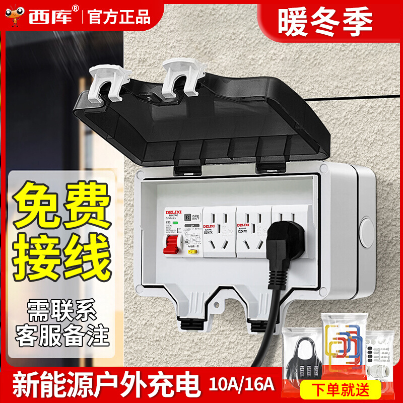 Western Kuming Clothing Outdoor Waterproof Socket New Energy Charging Pile Distribution Box Empo Earth Leakage Protection Outdoor Rain Protection Box-Taobao