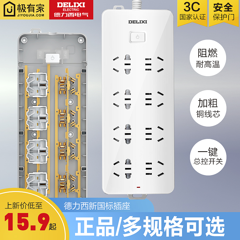 Delixi plug socket household extension cord multi-function with power switch with 1 8m wire porous extension cord