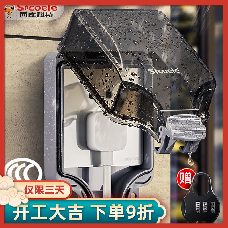 Xiku toilet waterproof socket protection cover outdoor bathroom water hidden washing machine special switch splash box