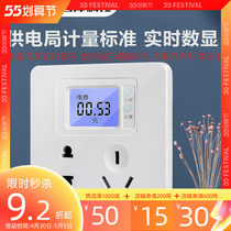 Electric quantity metering socket power multifunction waterproof home panel outdoor electronic alternating current display electric meter
