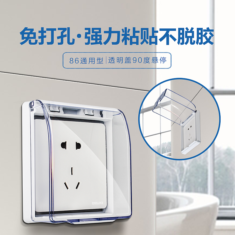 Xiku powder room socket waterproof cover leak protection plug raised protective cover adhesive bathroom 86 switch splash box