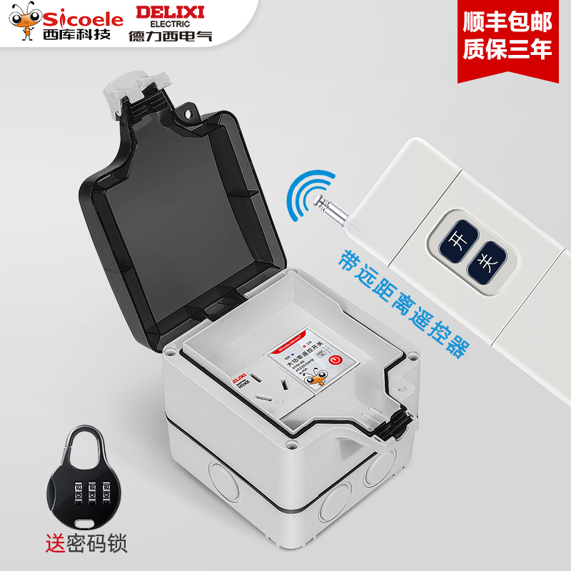 Waterproof box water pump wireless remote control switch outdoor rain-proof lamp home remote wiring-free multi-function leakage protection open