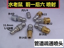 Municipal pipeline sewer dredging nozzle water mouse front and back six jets high pressure nozzle water pipe cleaning plug