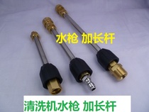 High pressure car washer water gun stainless steel extension rod 15 20 38 50cm extended spray gun duckbill cleaning accessories