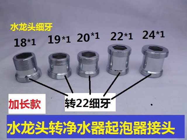 Faucet adapter extended water purifier converter shunt 18 19 20 22 24 16 Double external teeth