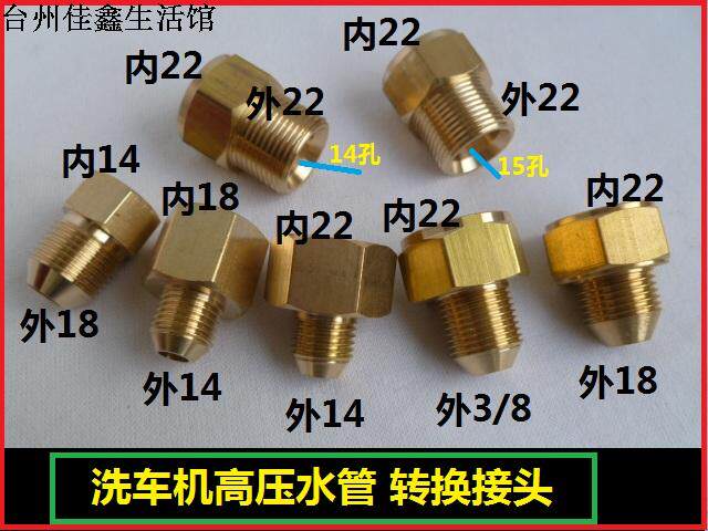 Copper high pressure washer water gun water pipe conversion connector 22 18 inner wire to outer wire 14 Car wash machine accessories