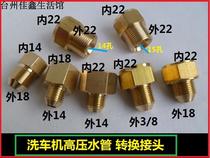 All copper high pressure washer water gun water pipe conversion connector 22 18 inner wire to outer wire 14 car washing machine accessories