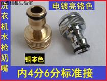 Car wash water gun tube all copper washing machine pacifier faucet joint standard 4 points 6 points thread tap water garden watering flowers