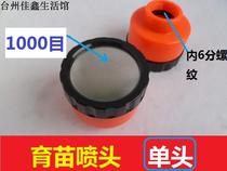 400 1000 mesh watering single shower nozzle garden greenhouses multi-meaty stainless steel