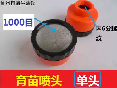 400 1000 mesh watering single shower head Garden greenhouse nursery succulent special stainless steel