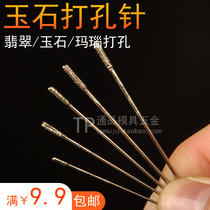 Jade punching needle diamond drill bit jade jewelry eye needle agate jade stone drilling tool