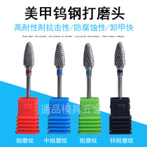 Nailaluminum tungsten steel grinding head unloading machine replacement accessories unloading treatment methyl glue to dead skin without hot nail drill