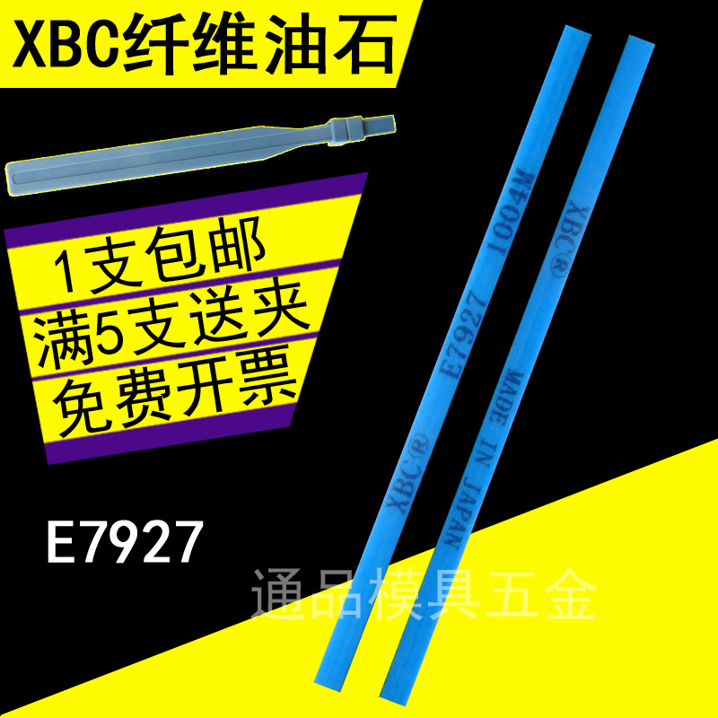 Fiber oil stone strips XBC slit polished mold polished ultrasonic tool to fire patterned material blue 1004