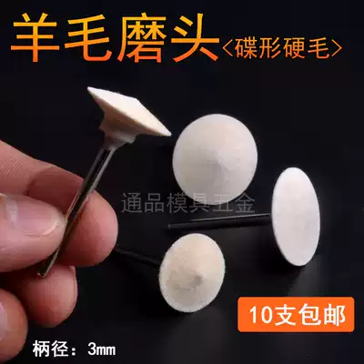 UFO-shaped wool grinding head strap polished bone-saving mold gap mirror grinding head 3mm handle stacked fine wheel