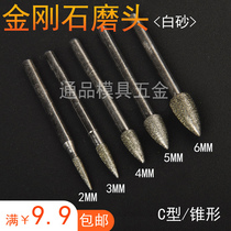 Emery grinding head diamond grinding needle mold polishing engraving needle C- shaped conical bullet handle 3mm