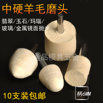 Wool grinding head electric grinding grinding machine accessories metal Jade glass mirror polished handle diameter 6MM