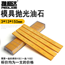 POLIDA oil Stone strip imported mold polishing tool material sharpening metal small grinding strip 3*13*150