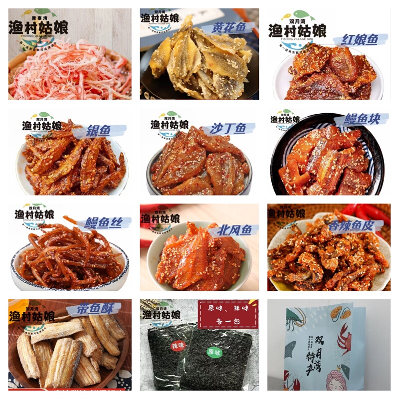 Huizhou Specialty Souvenirs, Huidong Shuangyue Bay Specialty Ready-To-Eat Fish Snacks, Seaweed, Squid Shreds, Gift Pack, Seafood Snacks Huizhou Specialty Souvenirs, Huidong Shuangyue Bay Specialty Ready-To-Eat Fish Snacks, Seaweed, Squid Shreds, Gift Pack, Seafood Snacks