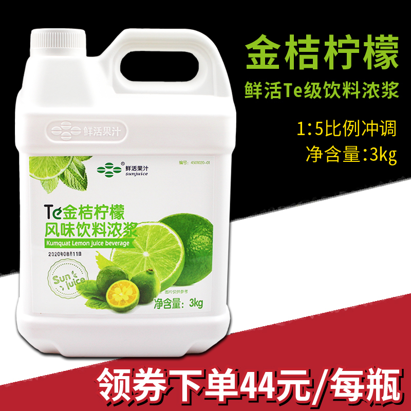 Fresh golden orange lemon juice 3kg golden orange lemon juice drink thick syrup drink thick syrup 5 times juice concentrate