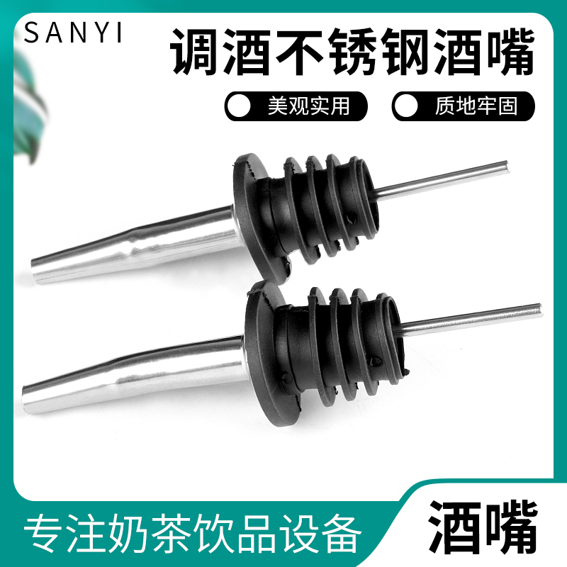 Stainless steel wine mouth Bar inverted wine stopper red wine stopper kitchen inverted nozzle tip soy sauce bottle mouth wine bottle head