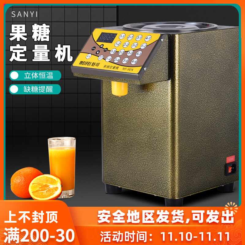MEIFEI charm coffee fructose quantitative machine commercial milk tea shop coffee shop 16-key precision barrel automatic sugar extractor