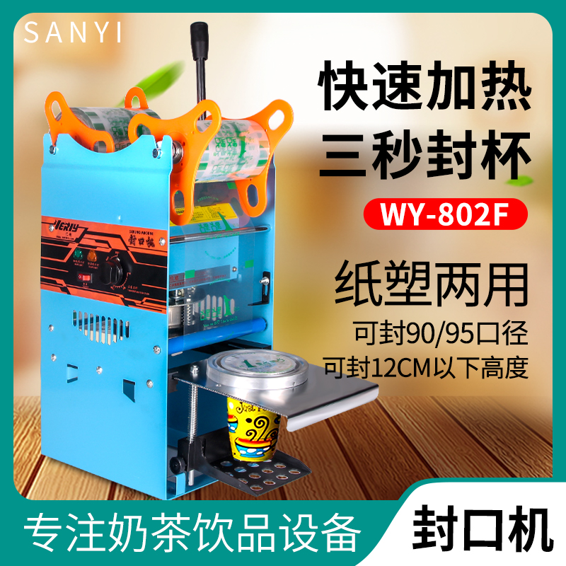 Wired Lil 802F High Cup Pearl Milk Tea Sealing Machine Manual Seal Cup Machine Soy Milk Seal Cup Machine