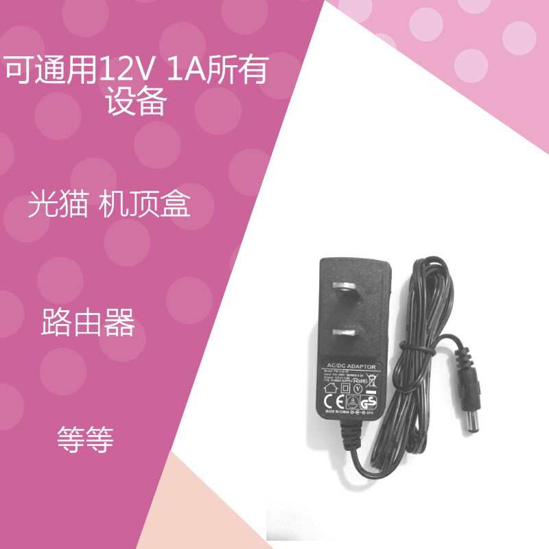 12V1A ZTE lightcat set-top box power adapter plug 1000mA Universal charger router power-Taobao