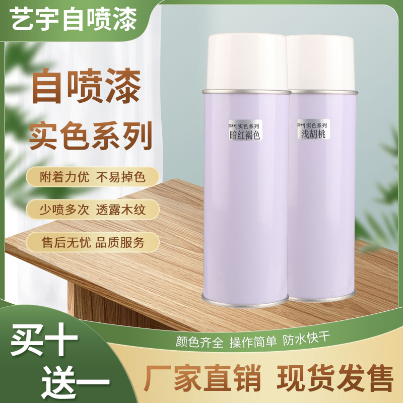 Solid color topcoat furniture repair, refurbishment, color change, spray paint cans, wooden doors, floors, stairs, paint surface fusion agent, furniture beauty