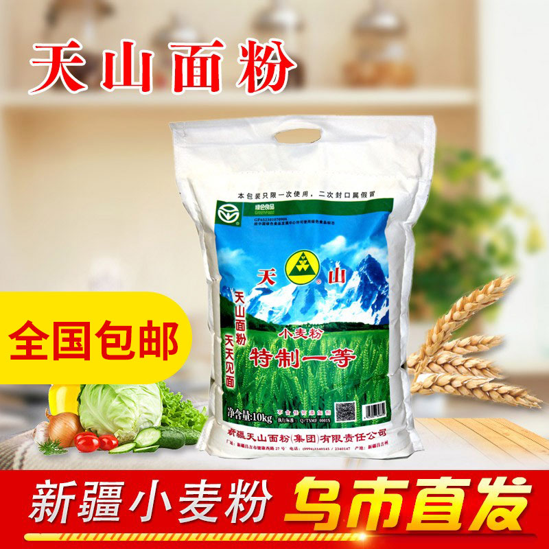 Xinjiang specialty delicacies Tianshan flour special one powder steamed buns pulled strips gluten universal wheat flour 10kg