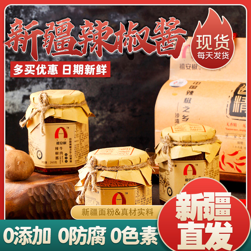 Xinjiang special production Anset Haixi Jubilee Pepper Sauce chilli peppers silk yellow bean sauce Beef Sauce chicken sauce Chicken Sauce with Chicken Sauce