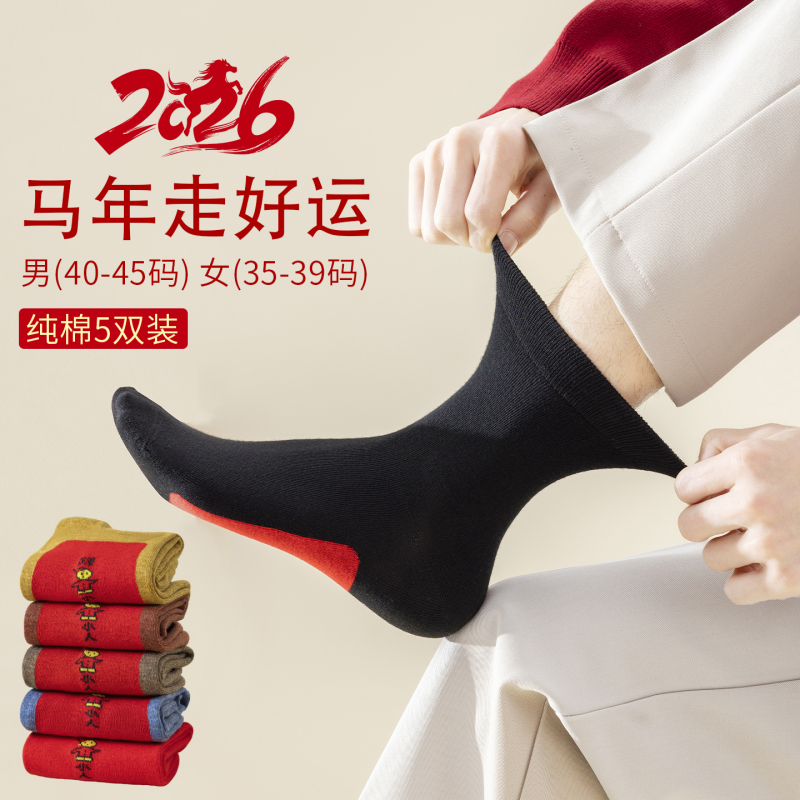 Red Socks for the Year of Birth, Unisex, Pure Cotton, Ward Off Evil Spirits, 2026 Is the Year of the Horse, Wedding Mid-Calf Socks, Gift Box Set