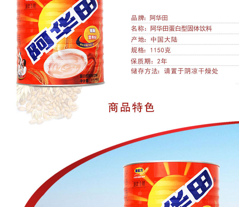 联合利华旗下 阿华田 麦芽可可粉 巧克力味冲饮品 1150g 图3