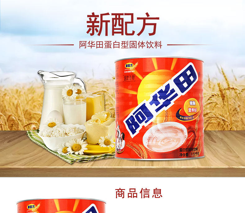 联合利华旗下 阿华田 麦芽可可粉 巧克力味冲饮品 1150g 图2