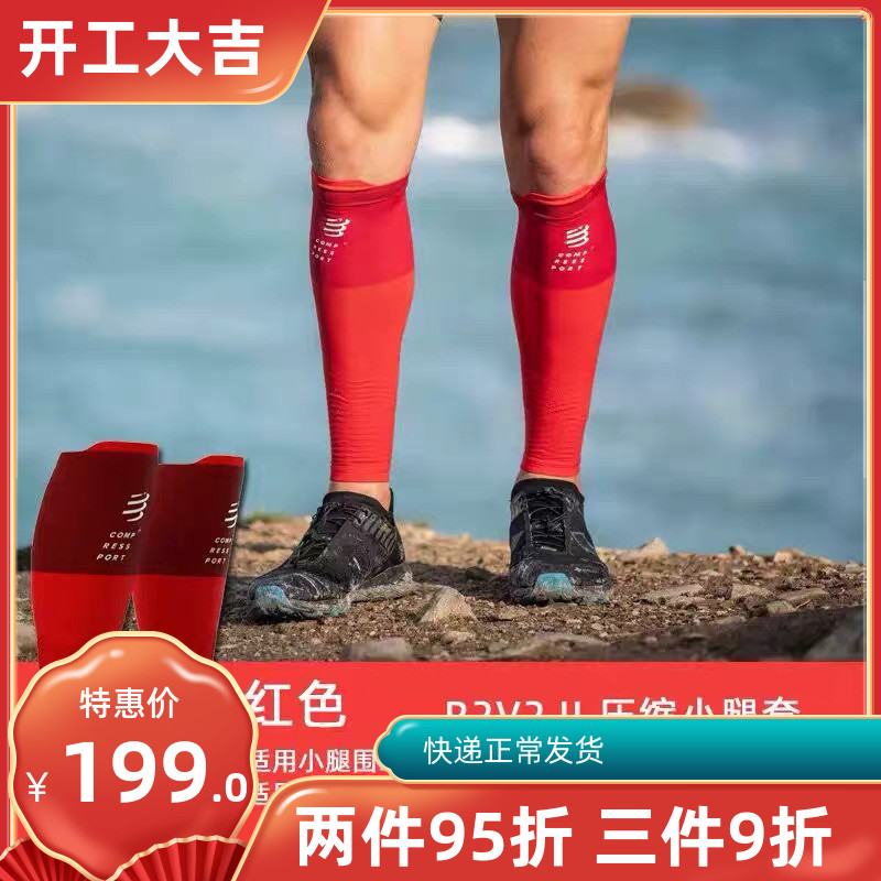 COMPRESSPORT upgraded R2V2 men's and women's marathon calf cover Trail running legguard riding compression leg cover