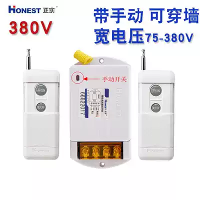 380V three-phase electric wireless remote control switch remote distance electric pump submersible pump remote controller with manual