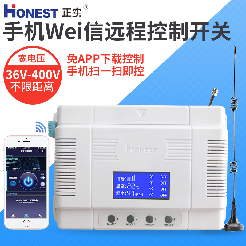 Mobile phone remote APP four - way control switch pumping pump 220v380V wireless remote control timer