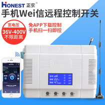 Mobile phone Remote APP four-way control switch pumping water pump 220v380V wireless remote control aerator timer