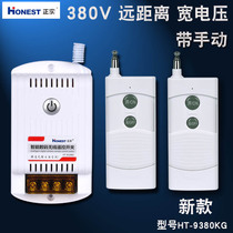 Zhengshi 380V three-phase electric wireless remote control switch water pump motor motor remote distance high-power remote control