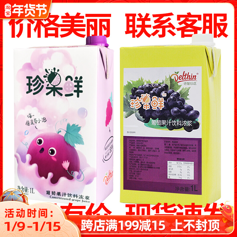 Dexin grape juice 1L concentrated juice puree commercial beverage fruit tea milk tea shop special meat grape raw materials