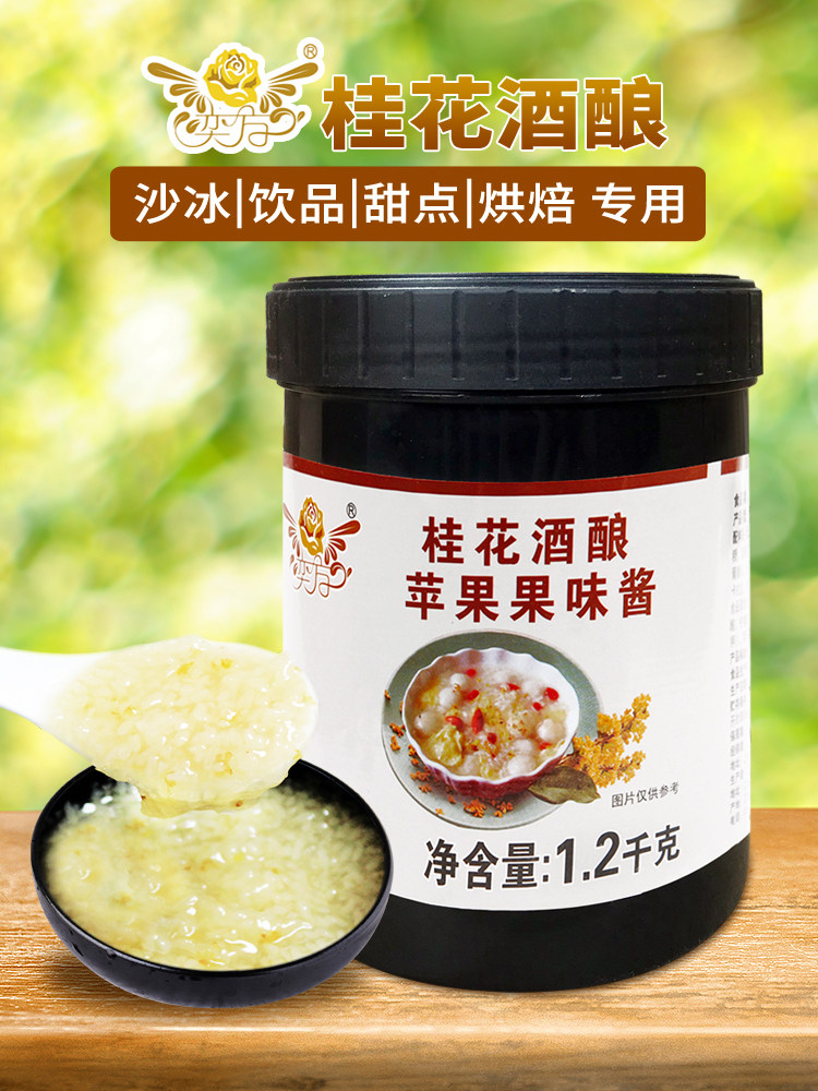 Yifang sweet-scented osmanthus wine jam 1 2kg glutinous rice wine round fruit tea milk tea shop special sand winter hot drink