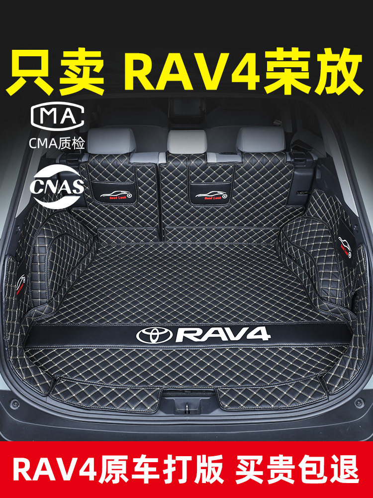 RAV4 Rong release trunk mat Fully enclosed special new 2021 Toyota car interior decoration rear compartment mat